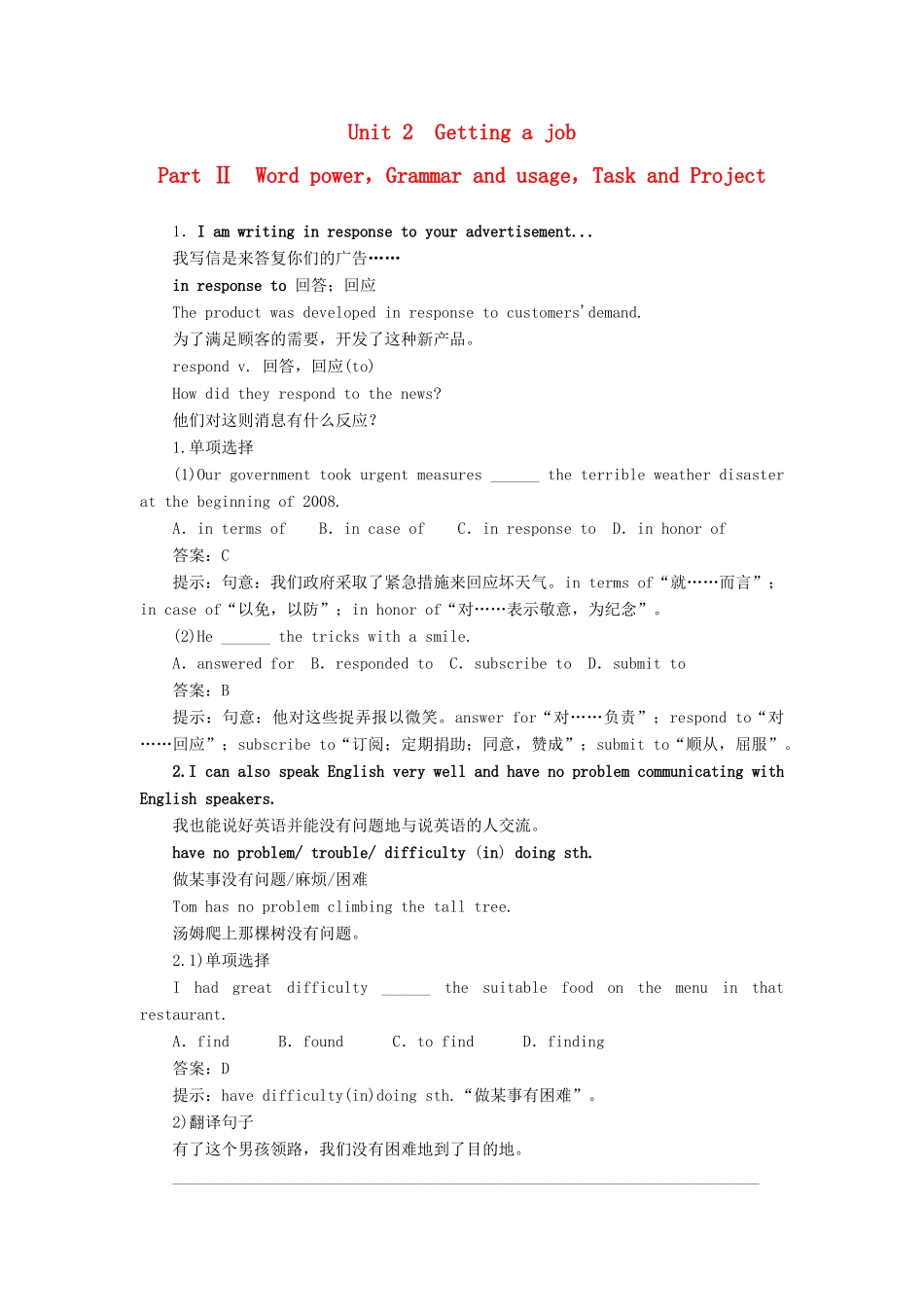 高中英语 Unit2 Getting a job SectionⅡ学案 牛津译林版选修11-牛津版高二选修11英语学案_第1页