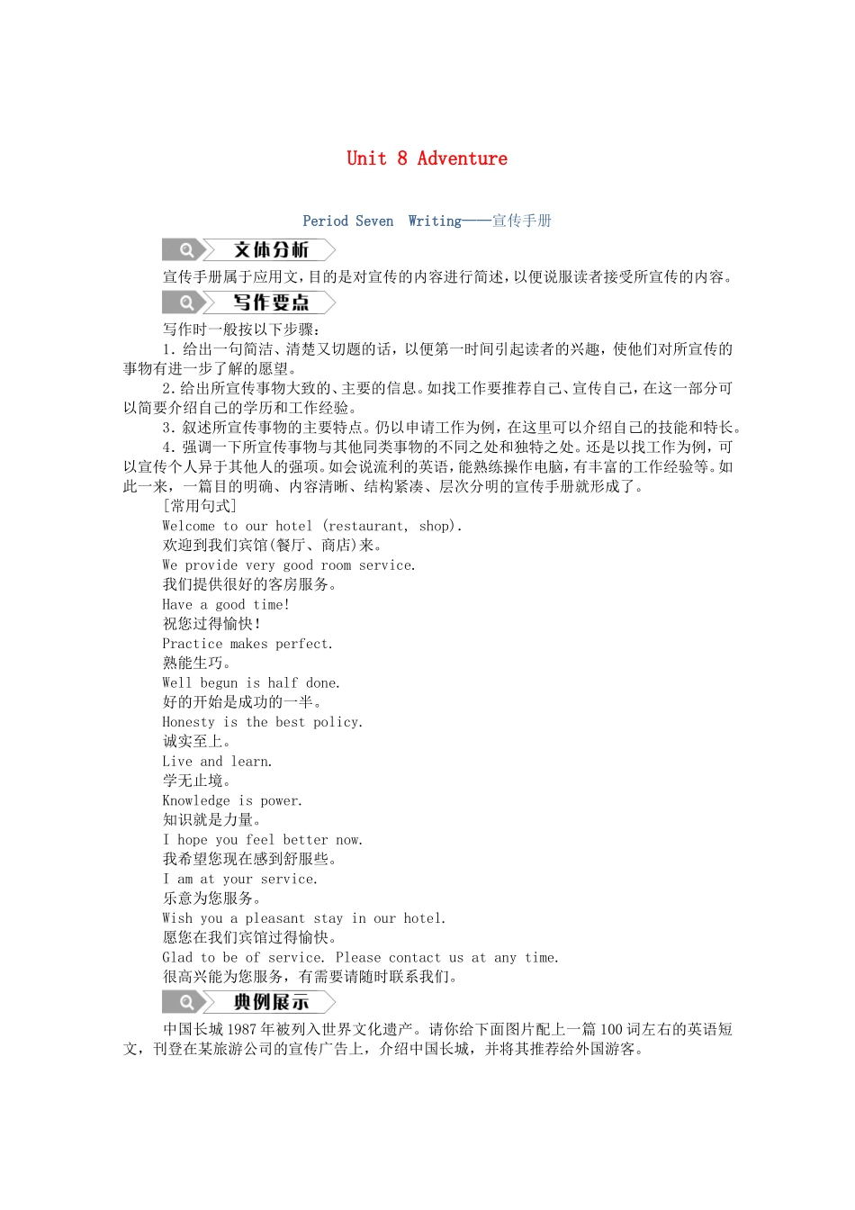高中英语 Unit 8 Adventure Period Seven Writing—宣传手册学案（含解析）北师大版必修3-北师大版高一必修3英语学案_第1页