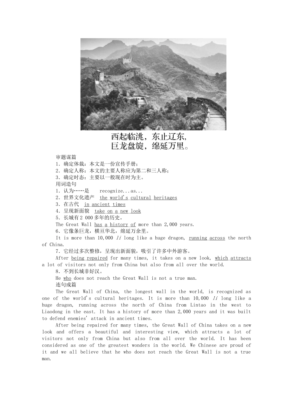 高中英语 Unit 8 Adventure Period Seven Writing—宣传手册学案（含解析）北师大版必修3-北师大版高一必修3英语学案_第2页