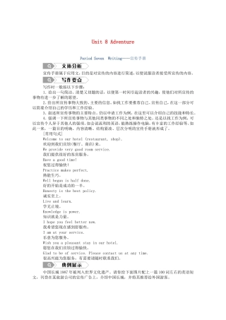 高中英语 Unit 8 Adventure Period Seven Writing—宣传手册学案（含解析）北师大版必修3-北师大版高一必修3英语学案