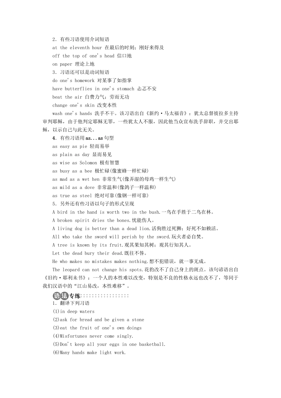 高中英语 Unit2 Getting a job SectionⅢ学案 牛津译林版选修11-牛津版高二选修11英语学案_第2页
