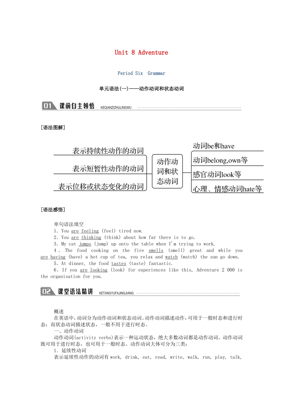 高中英语 Unit 8 Adventure Period Six Grammar单元语法（一）—动作动词和状态动词学案（含解析）北师大版必修3-北师大版高一必修3英语学案_第1页
