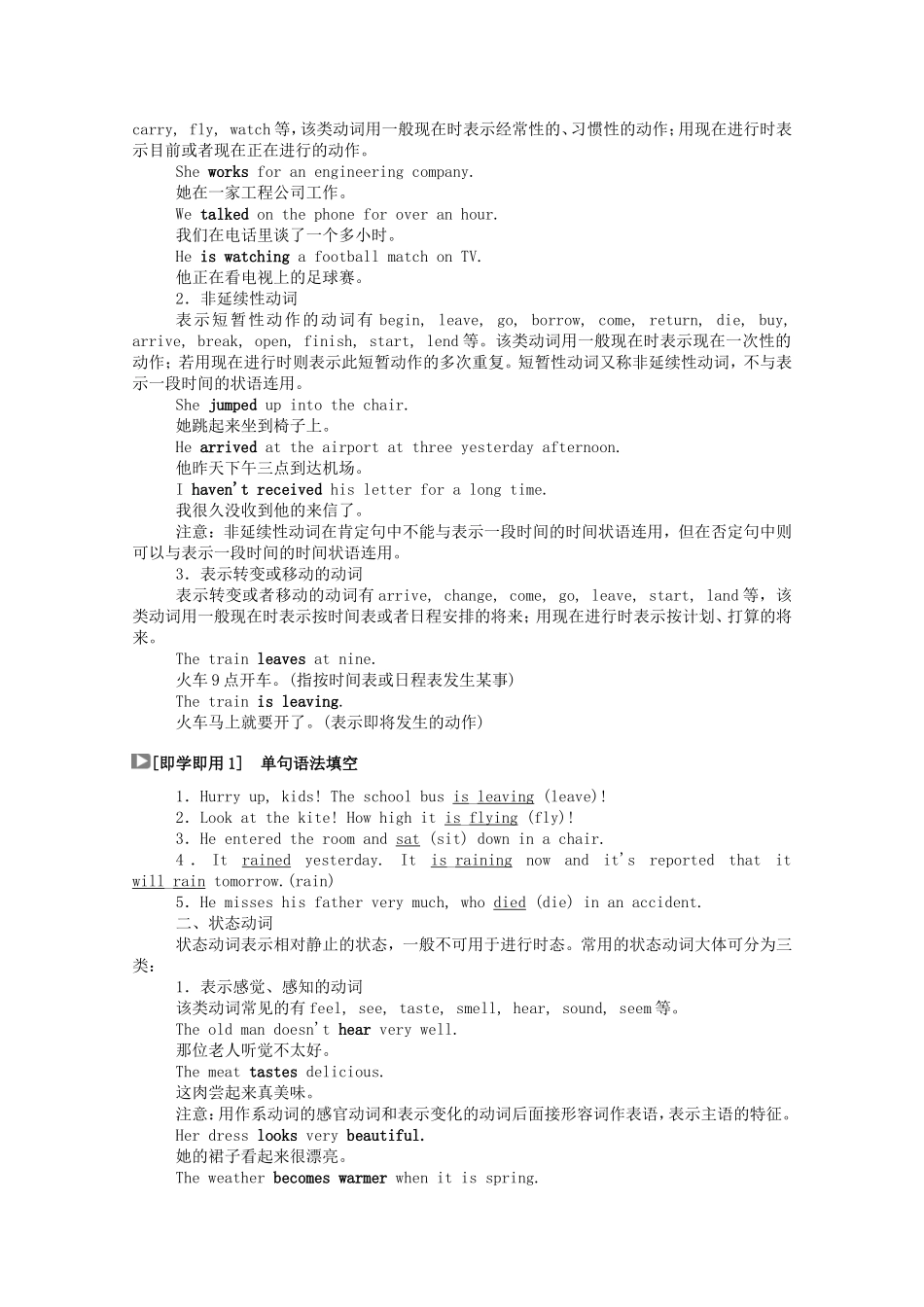 高中英语 Unit 8 Adventure Period Six Grammar单元语法（一）—动作动词和状态动词学案（含解析）北师大版必修3-北师大版高一必修3英语学案_第2页