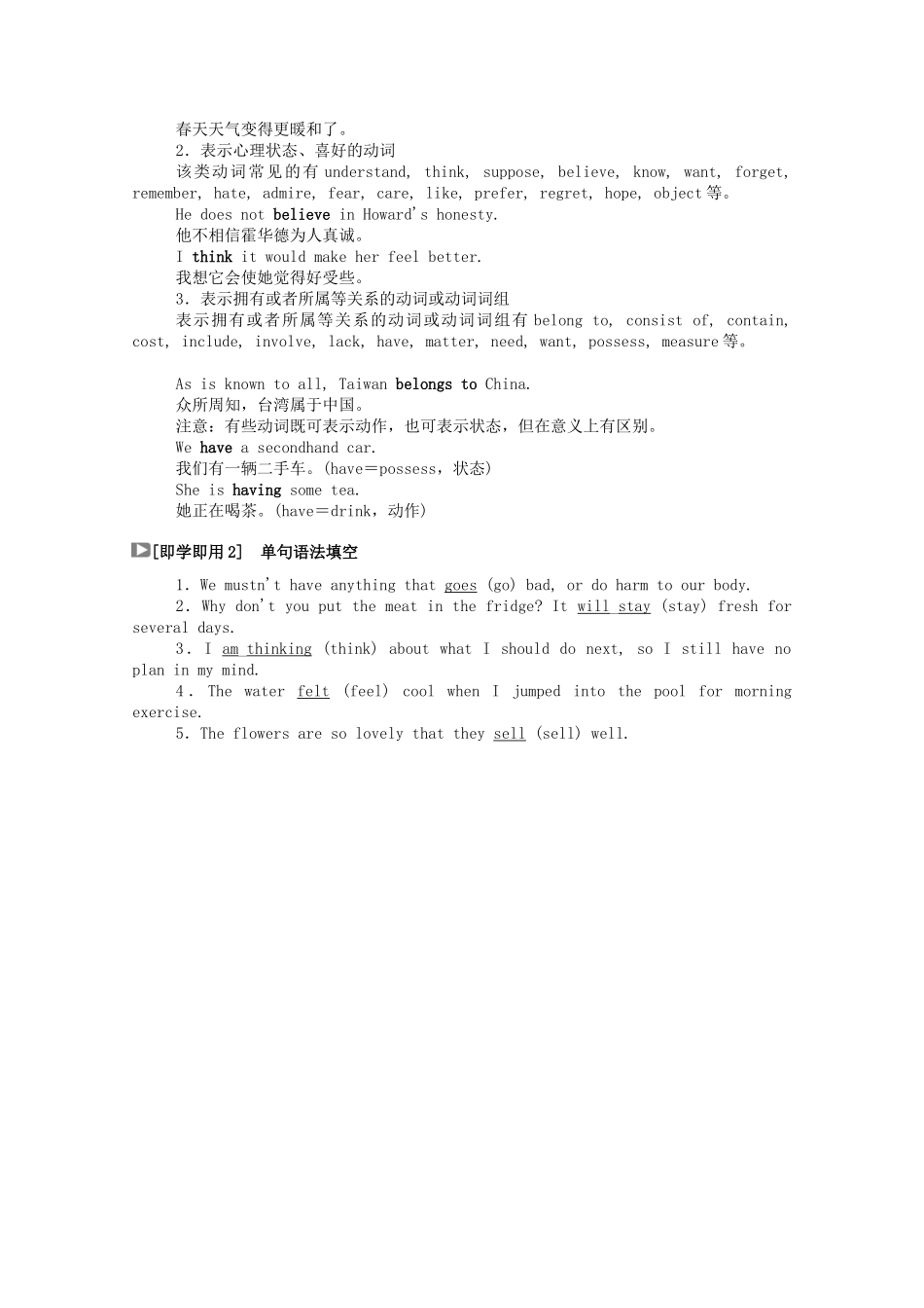 高中英语 Unit 8 Adventure Period Six Grammar单元语法（一）—动作动词和状态动词学案（含解析）北师大版必修3-北师大版高一必修3英语学案_第3页