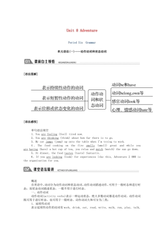 高中英语 Unit 8 Adventure Period Six Grammar单元语法（一）—动作动词和状态动词学案（含解析）北师大版必修3-北师大版高一必修3英语学案