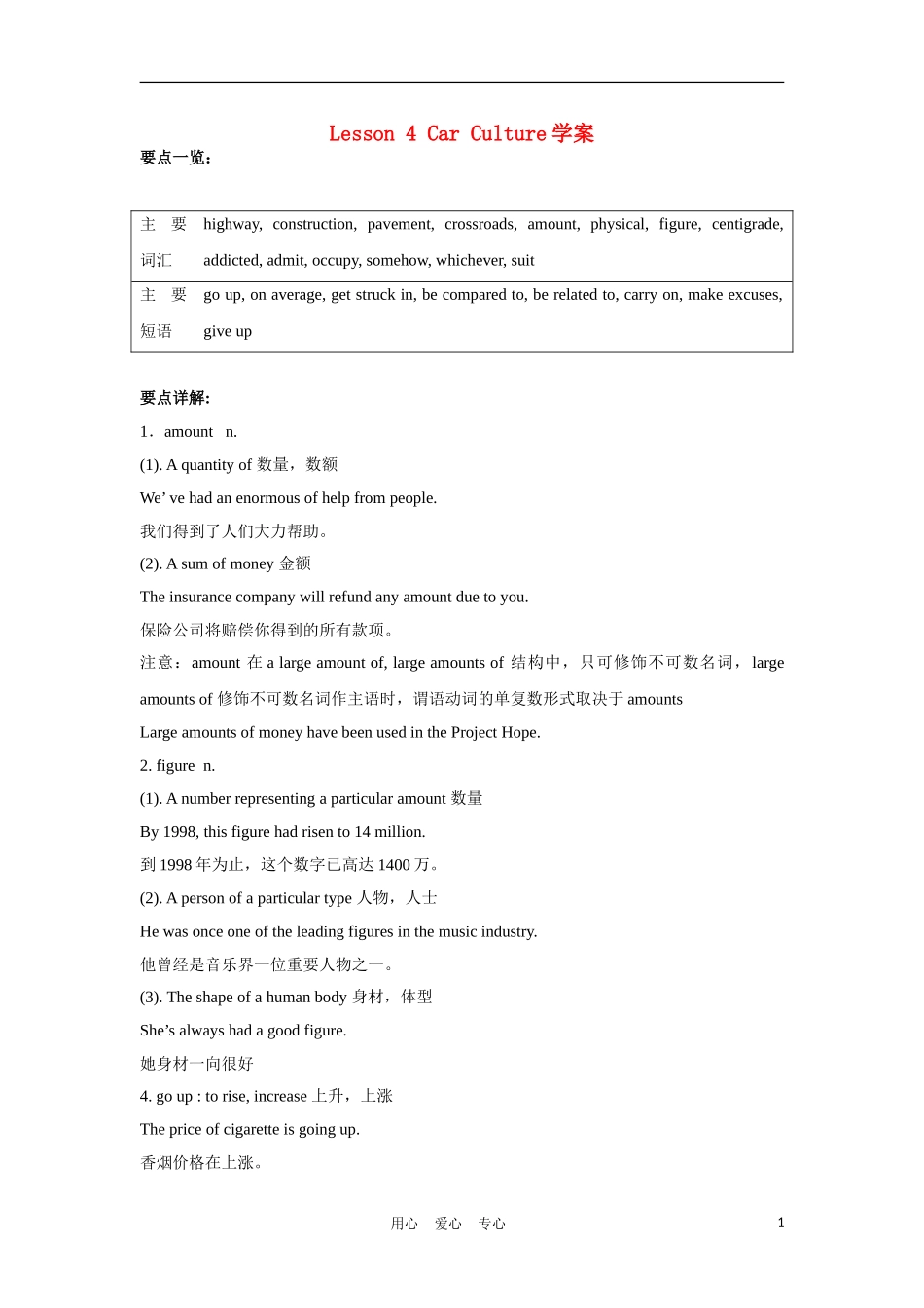 高中英语 《Wheels》学案 北师大版必修3_第1页