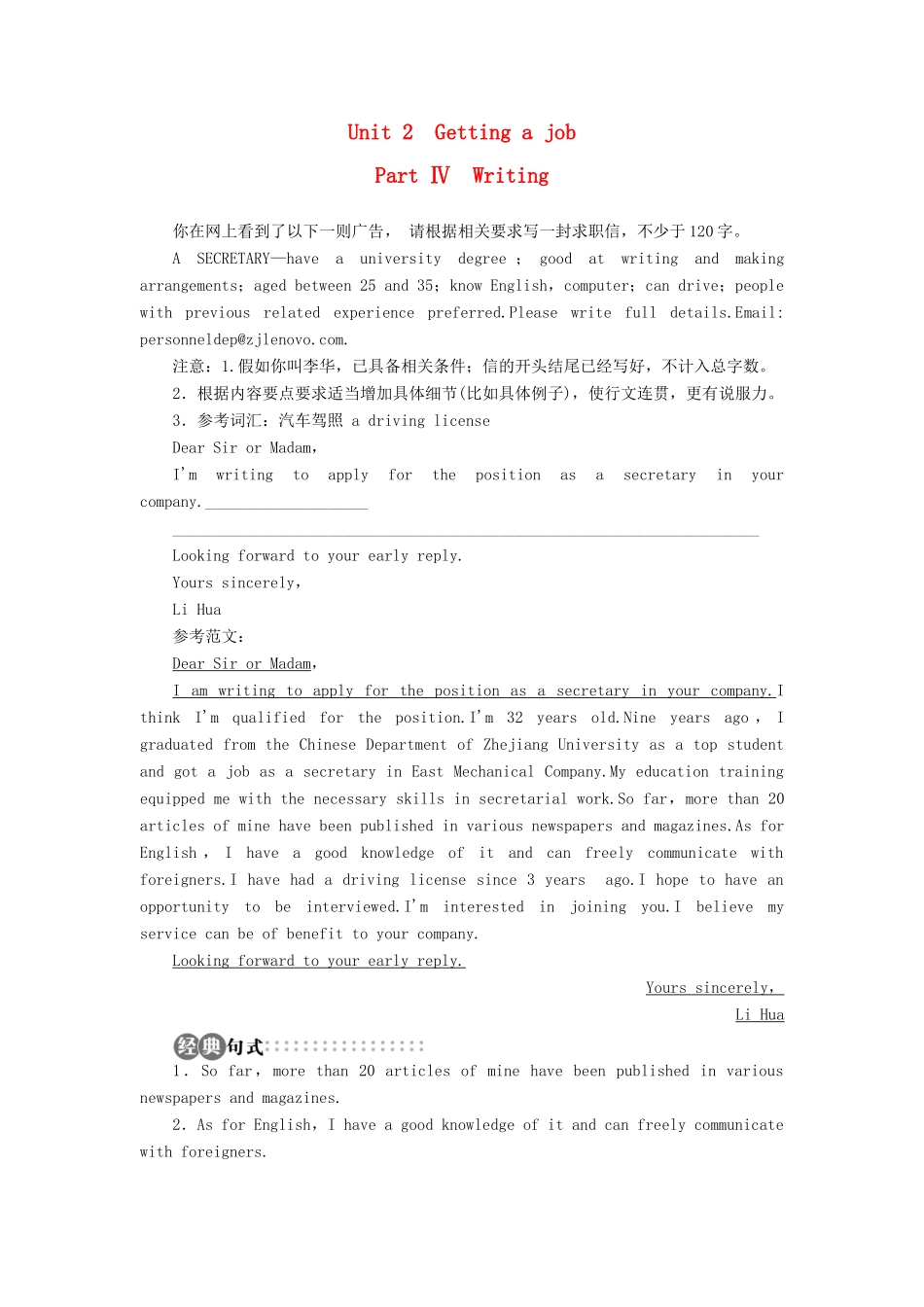 高中英语 Unit2 Getting a job SectionⅣ学案 牛津译林版选修11-牛津版高二选修11英语学案_第1页