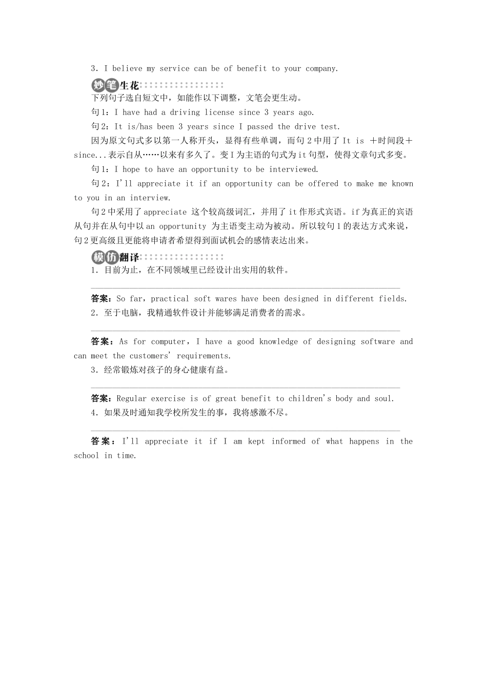 高中英语 Unit2 Getting a job SectionⅣ学案 牛津译林版选修11-牛津版高二选修11英语学案_第2页