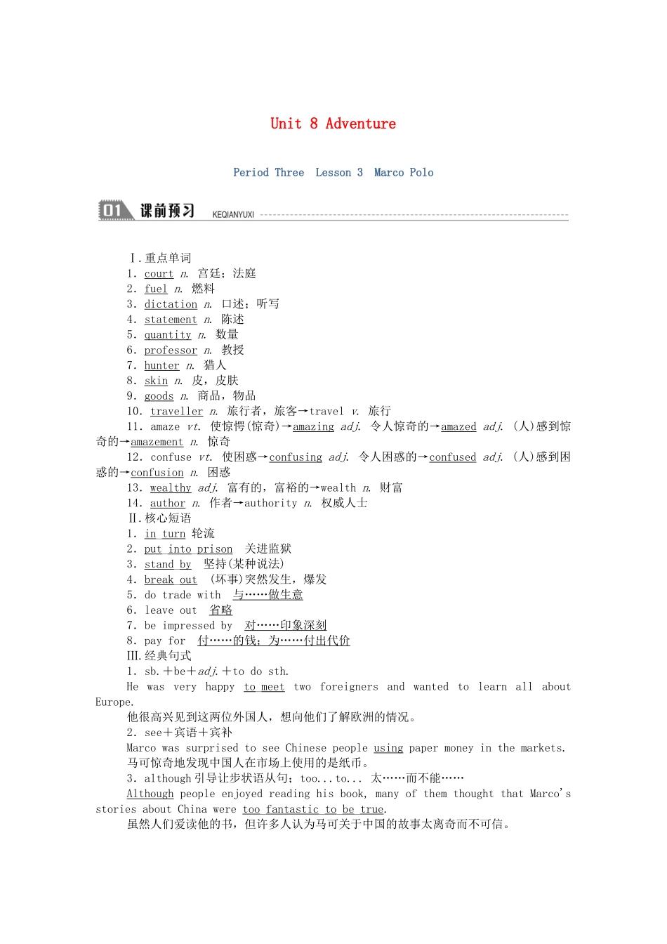 高中英语 Unit 8 Adventure Period Three Lesson 3 Marco Polo学案（含解析）北师大版必修3-北师大版高一必修3英语学案_第1页