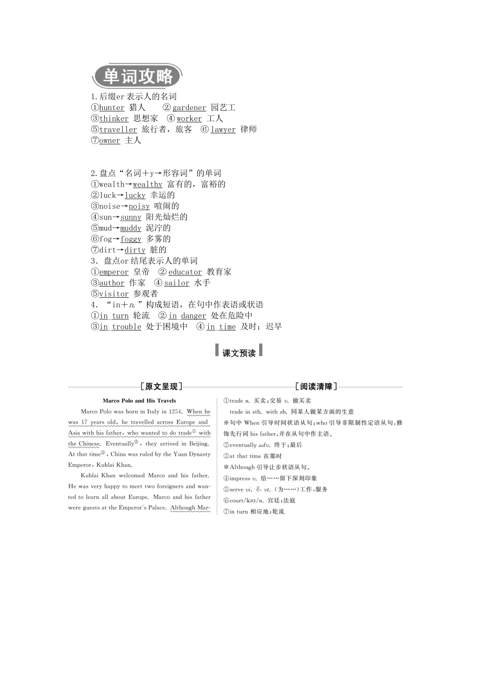 高中英语 Unit 8 Adventure Period Three Lesson 3 Marco Polo学案（含解析）北师大版必修3-北师大版高一必修3英语学案_第2页