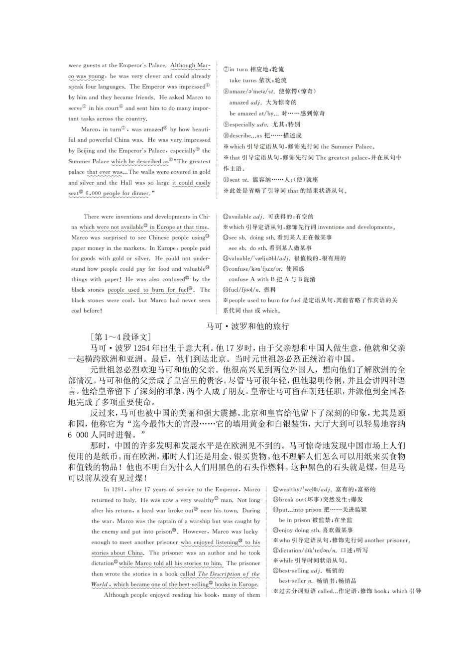 高中英语 Unit 8 Adventure Period Three Lesson 3 Marco Polo学案（含解析）北师大版必修3-北师大版高一必修3英语学案_第3页