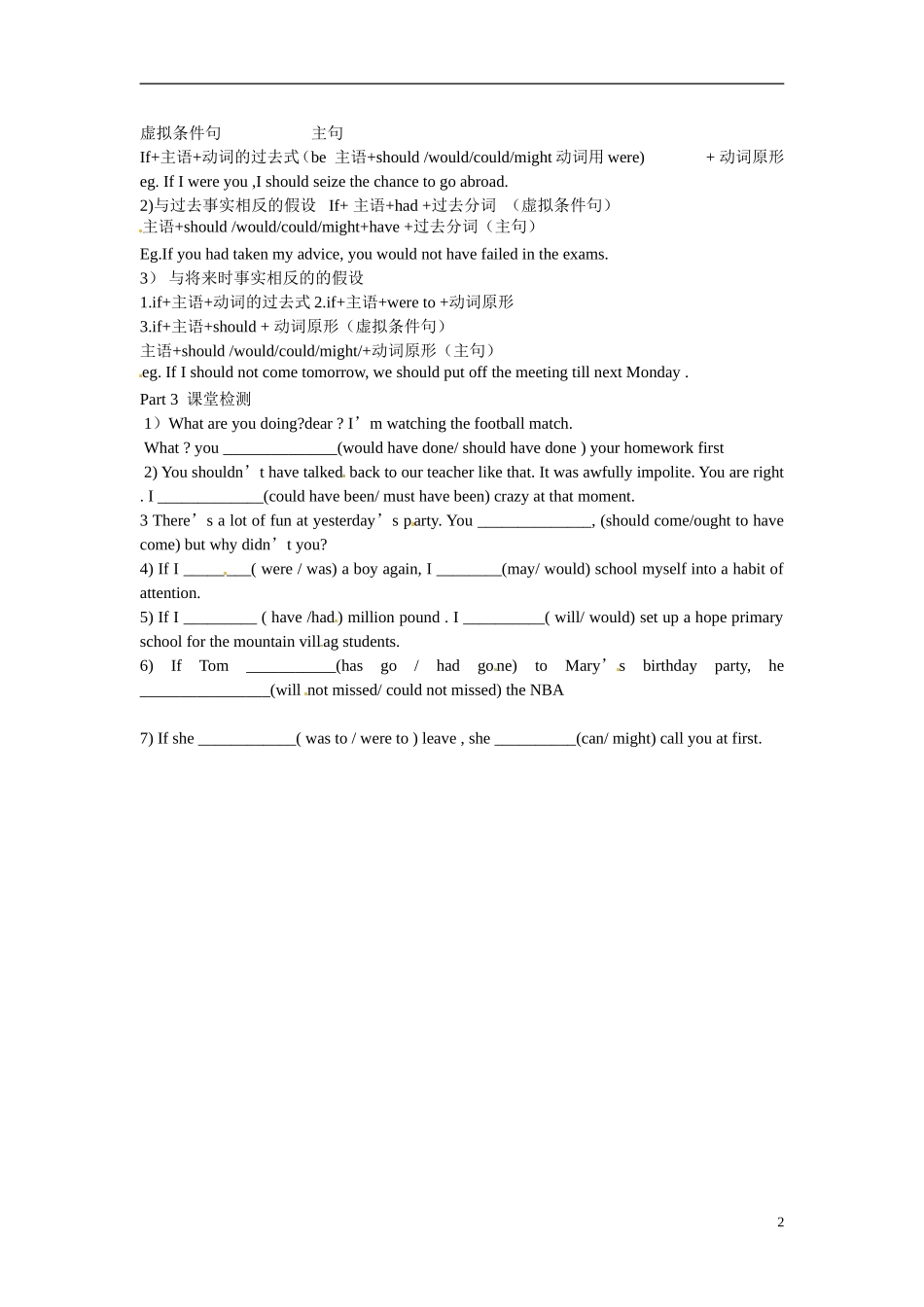 高中英语 Unit2语法学案 新人教版必修3-新人教版高二必修3英语学案_第2页