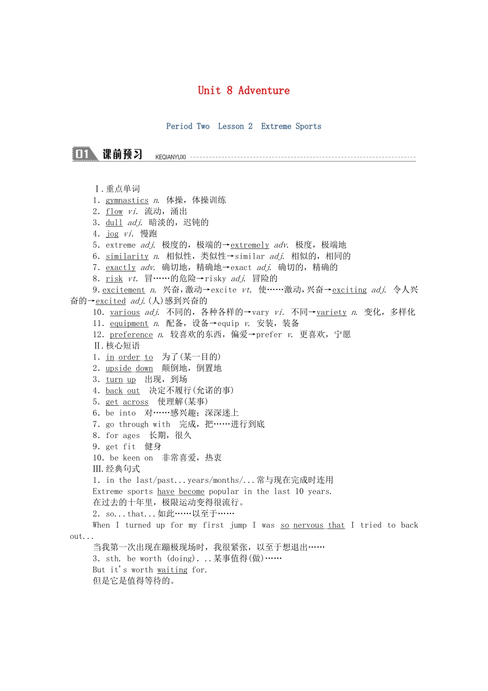 高中英语 Unit 8 Adventure Period Two Lesson 2 Extreme Sports学案（含解析）北师大版必修3-北师大版高一必修3英语学案_第1页