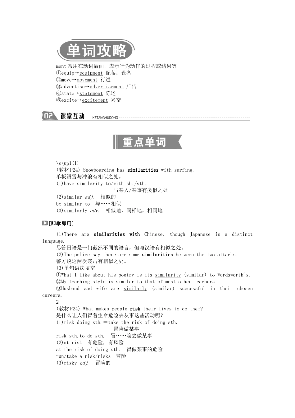 高中英语 Unit 8 Adventure Period Two Lesson 2 Extreme Sports学案（含解析）北师大版必修3-北师大版高一必修3英语学案_第2页