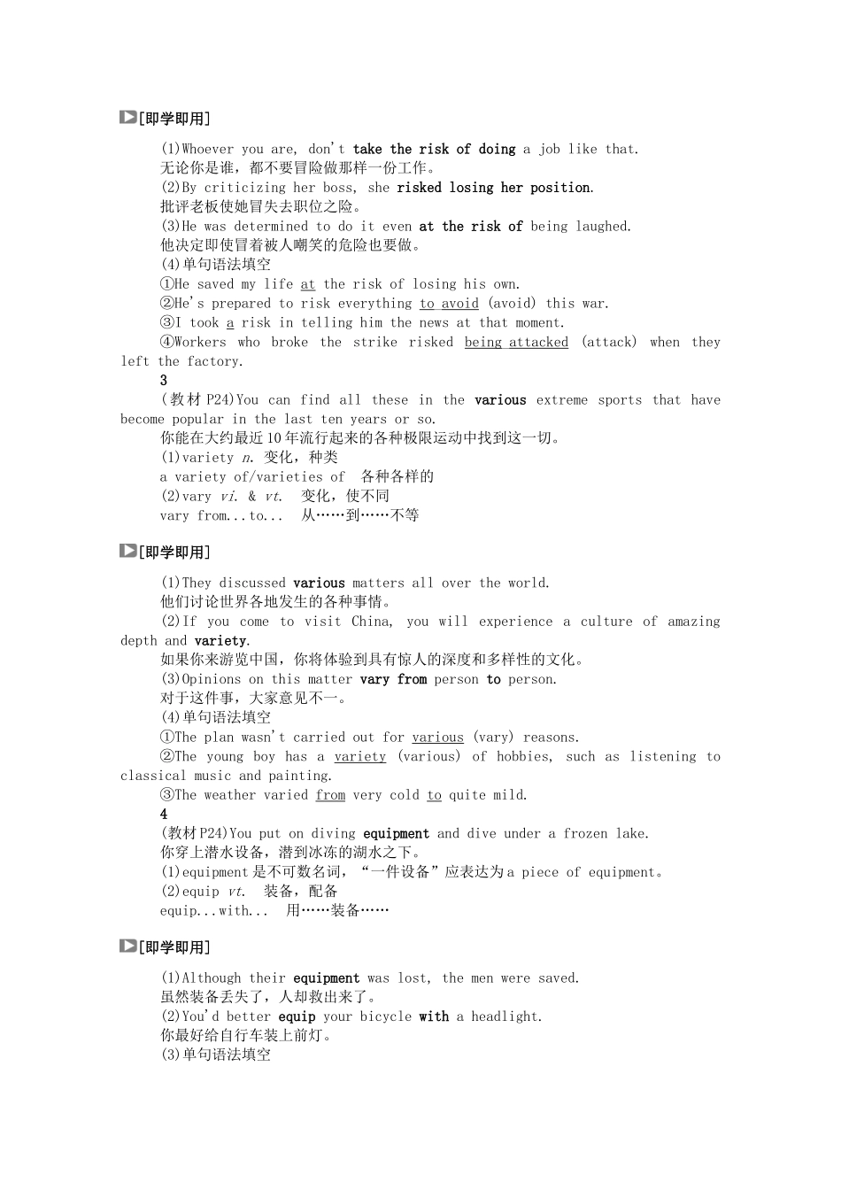 高中英语 Unit 8 Adventure Period Two Lesson 2 Extreme Sports学案（含解析）北师大版必修3-北师大版高一必修3英语学案_第3页