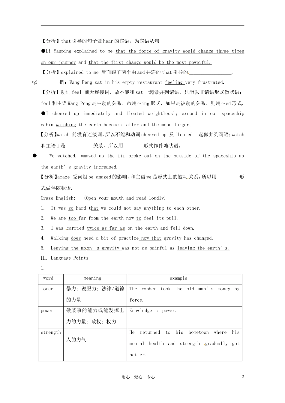 高中英语 Unit4 Astronomy the science of the stars-reading学案 2 新人教版必修3_第2页