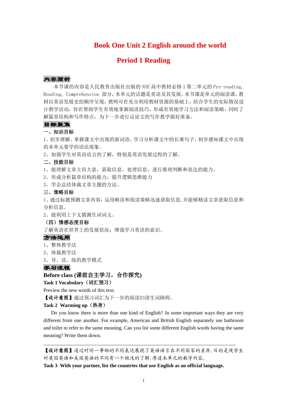 高中英语 Unit_2_English_around_the_world_单元学案 新人教版必修1_第1页