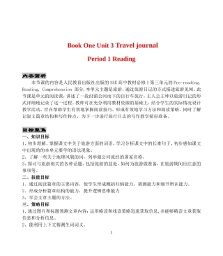 高中英语 Unit_3_Travel_journal_单元学案 新人教版必修1