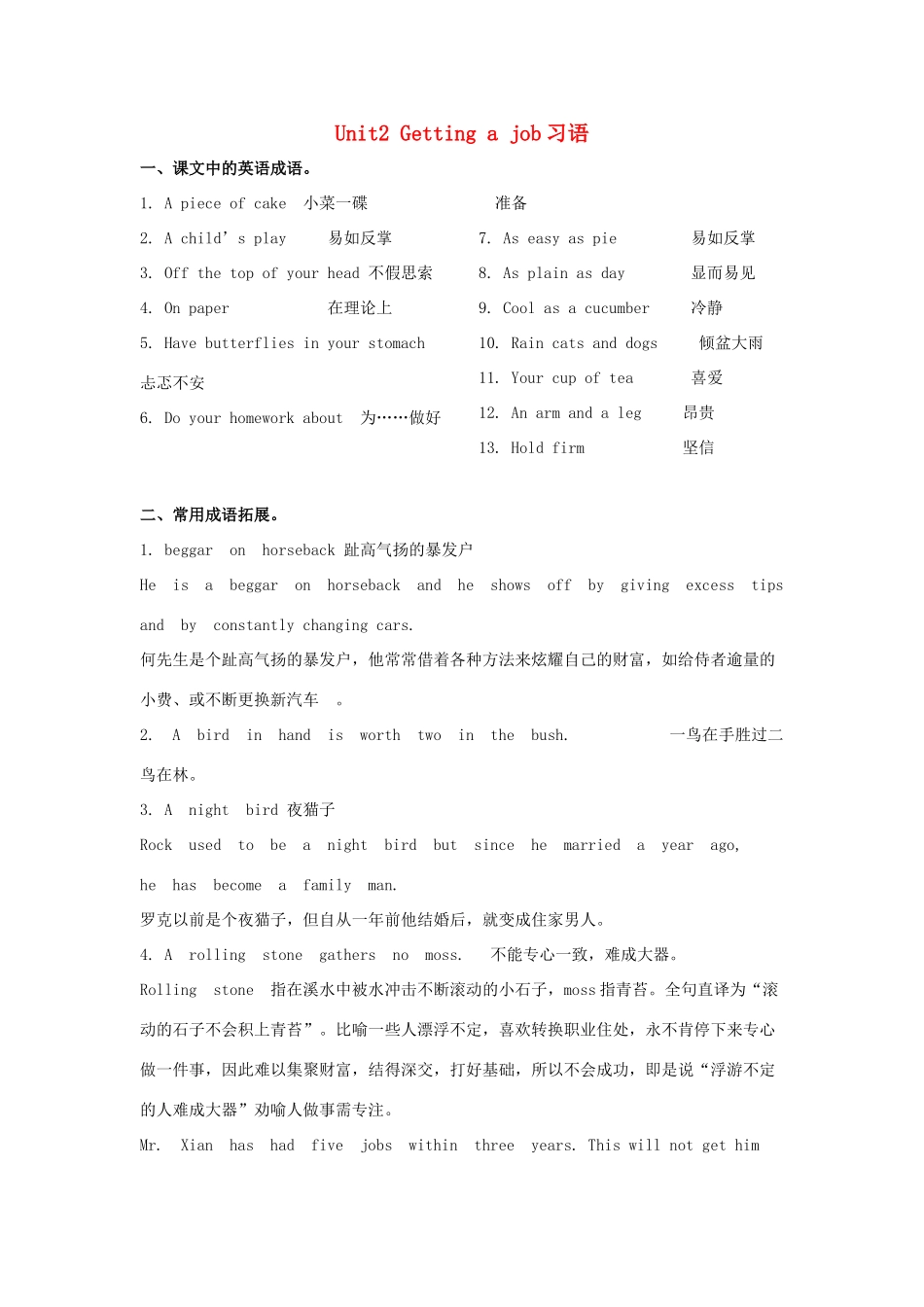 高中英语 Unit2 Getting a job知识点归纳素材 牛津译林版选修11-牛津版高三选修11英语素材_第1页