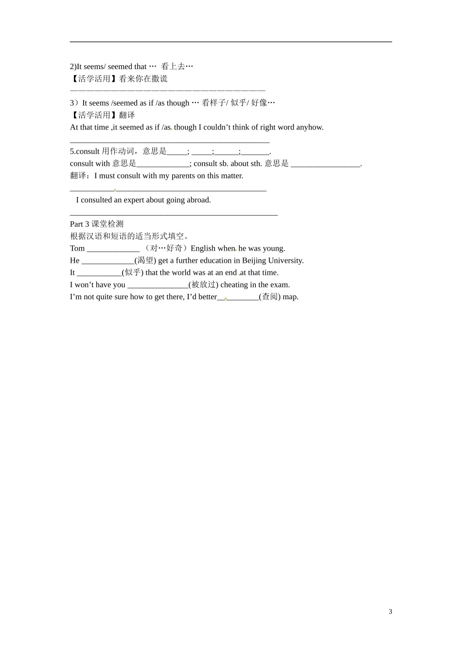高中英语 Unit2阅读学案 新人教版必修3-新人教版高二必修3英语学案_第3页