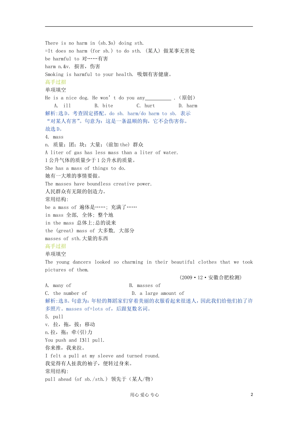 高中英语 Unit4 Astronomy：The science of the stars学案 新人教版必修3_第2页