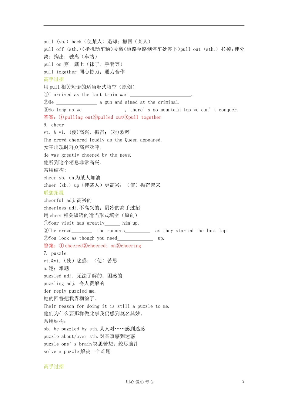高中英语 Unit4 Astronomy：The science of the stars学案 新人教版必修3_第3页