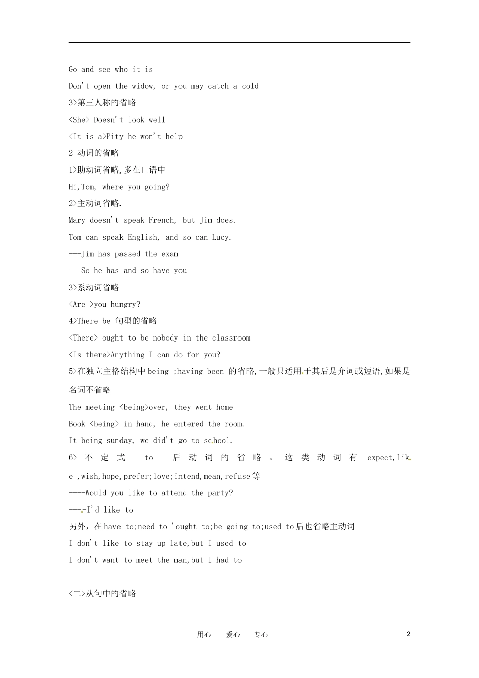 高中英语 unit4 Attitudes towards our elders grammar学案 冀教版必修3_第2页