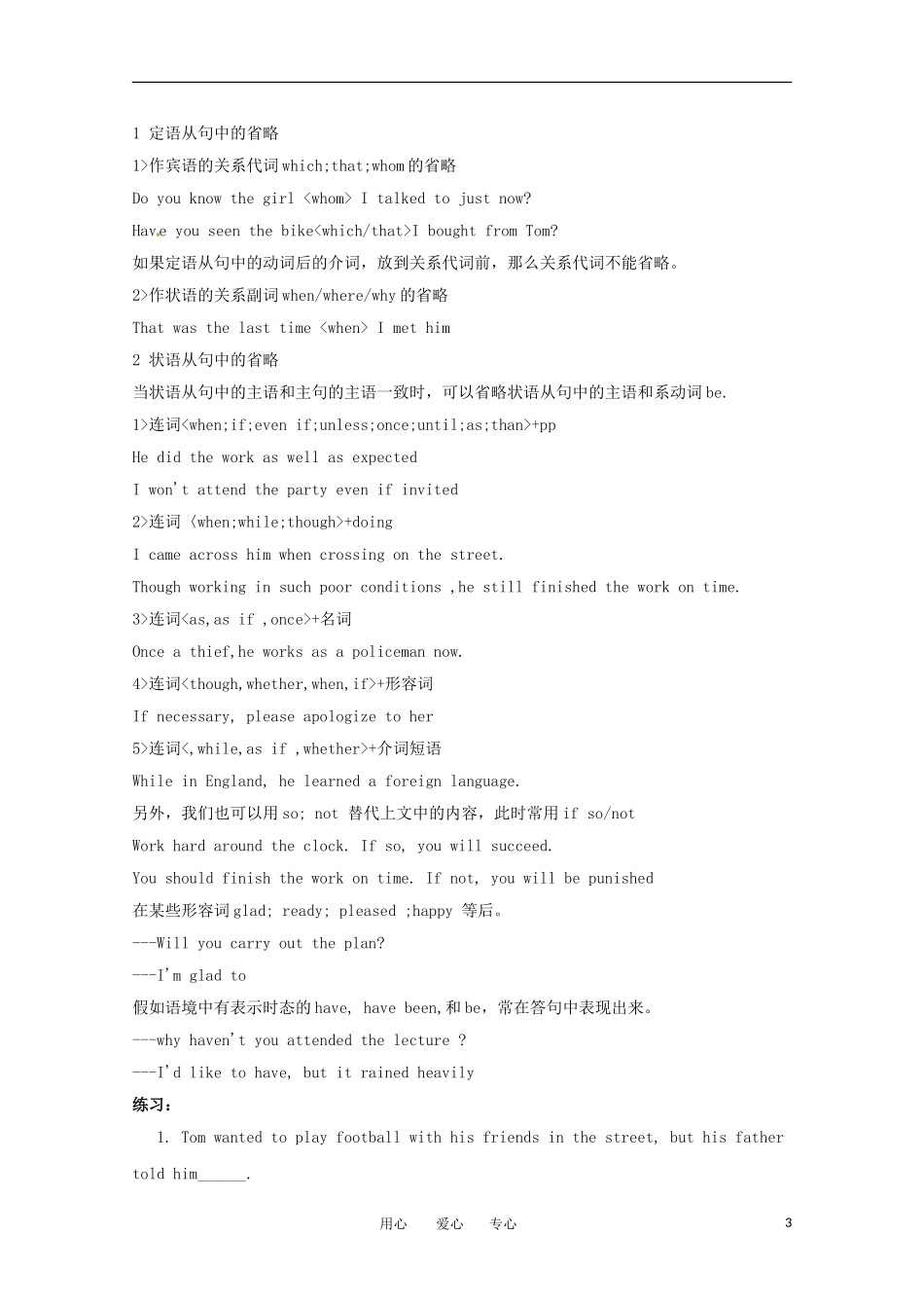 高中英语 unit4 Attitudes towards our elders grammar学案 冀教版必修3_第3页