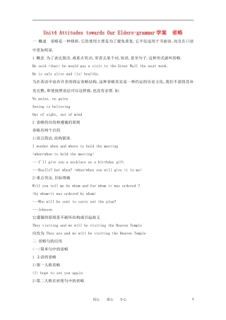 高中英语 unit4 Attitudes towards our elders grammar学案 冀教版必修3