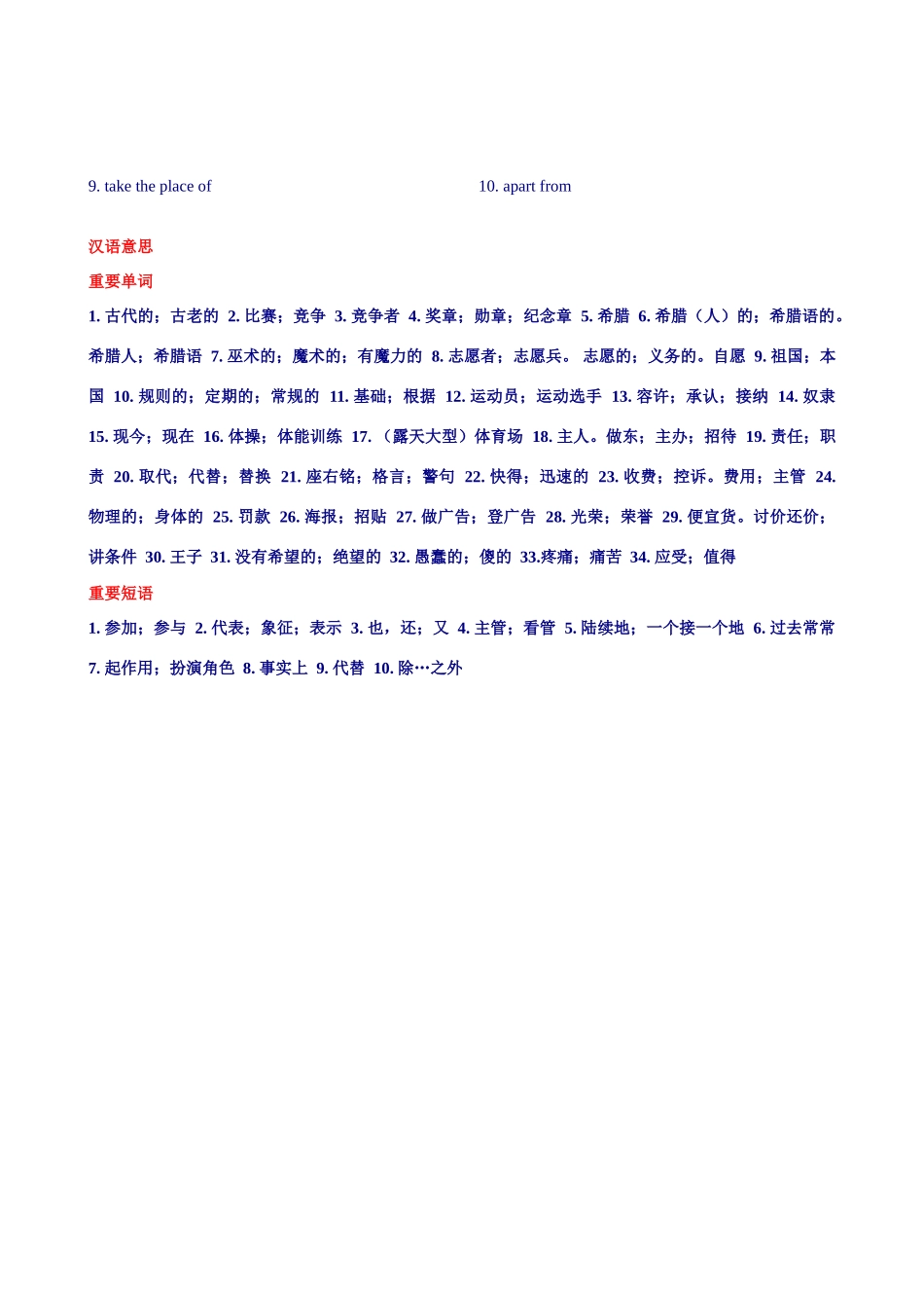 高中英语 unit2重要单词及短语整理素材 新人教版必修2_第2页