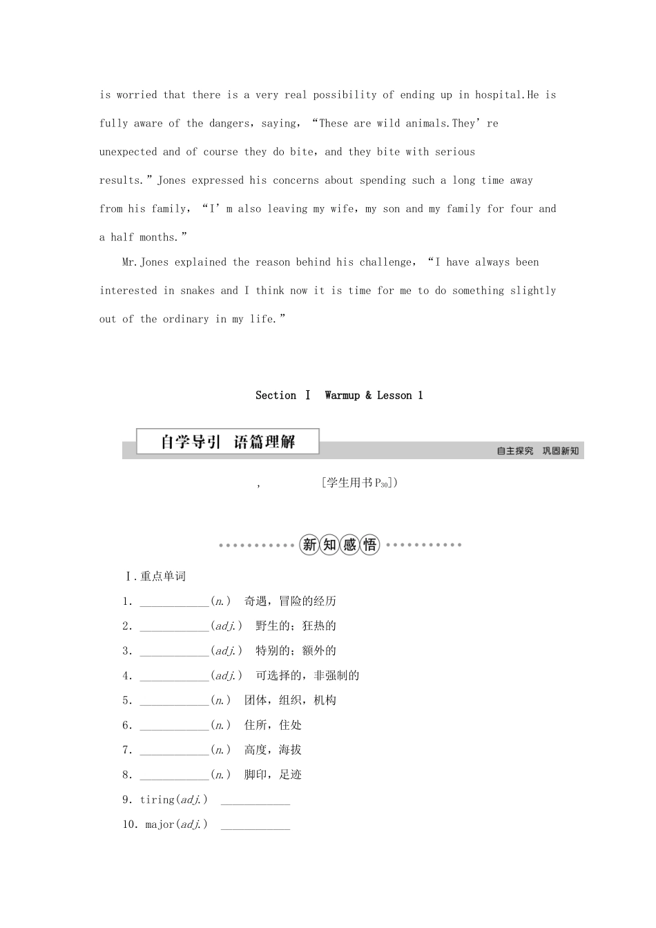 高中英语 Unit 8 Adventure SectionⅠWarm-up  Lesson 1学案 北师大版必修3-北师大版高一必修3英语学案_第2页
