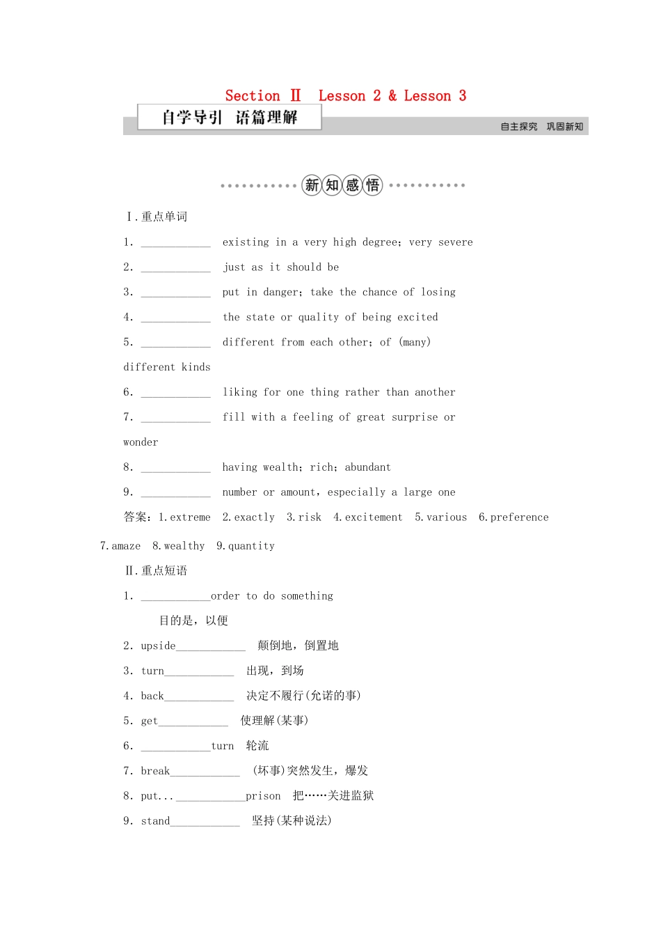 高中英语 Unit 8 Adventure SectionⅡ Lesson 2  Lesson 3学案 北师大版必修3-北师大版高一必修3英语学案_第1页