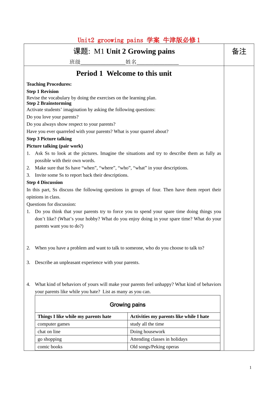 高中英语 Unit2 groowing pains 学案 牛津版必修1_第1页