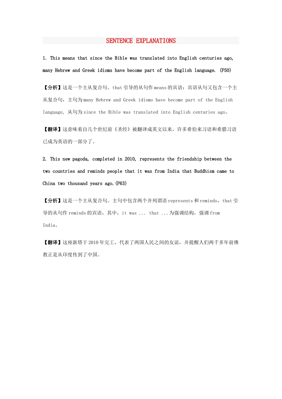 高中英语 Unit4 Behind beliefs SENTENCE EXPLANATIONS素材 牛津译林版选修9-牛津版高三选修9英语素材_第1页
