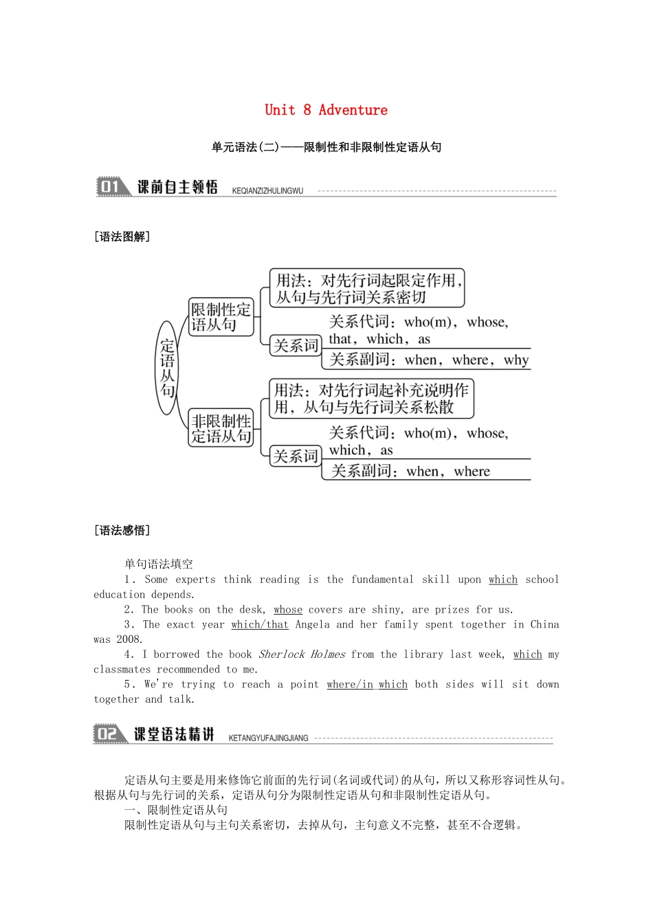 高中英语 Unit 8 Adventure单元语法（二）—限制性和非限制性定语从句学案（含解析）北师大版必修3-北师大版高一必修3英语学案_第1页