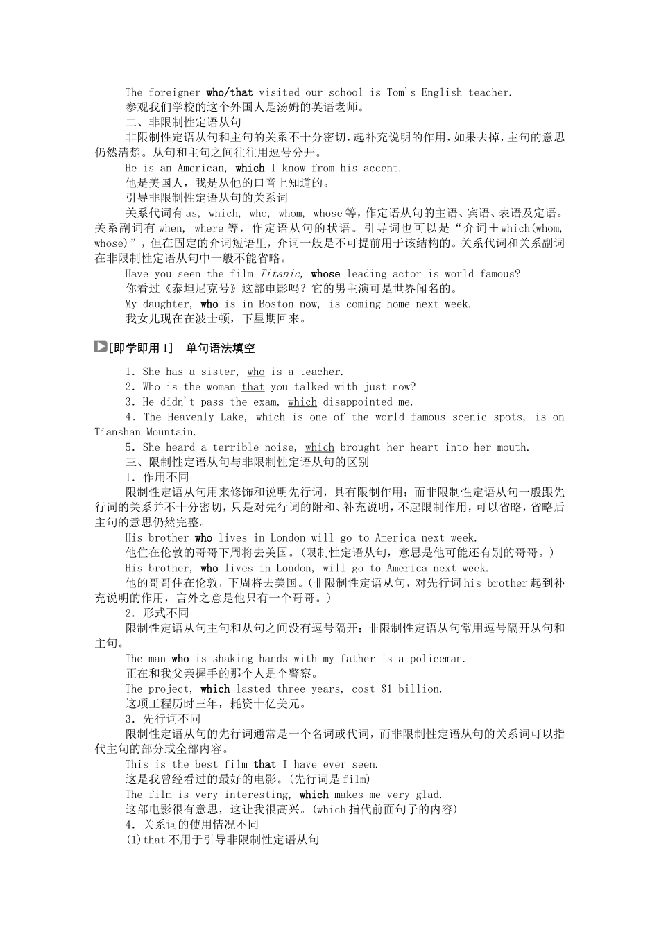 高中英语 Unit 8 Adventure单元语法（二）—限制性和非限制性定语从句学案（含解析）北师大版必修3-北师大版高一必修3英语学案_第2页