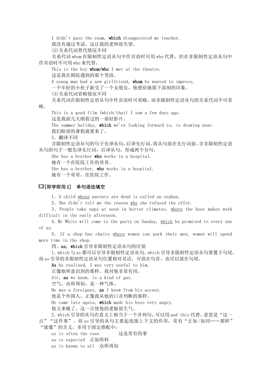 高中英语 Unit 8 Adventure单元语法（二）—限制性和非限制性定语从句学案（含解析）北师大版必修3-北师大版高一必修3英语学案_第3页