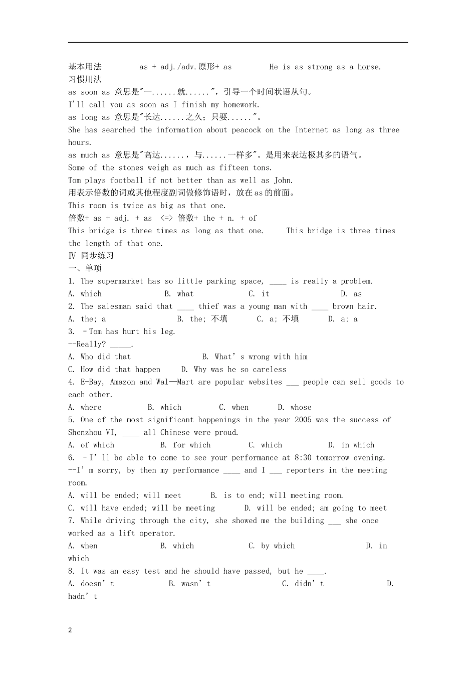 高中英语 unit6 lesson2 《Great buildings》学案1 北师大版必修2_第2页