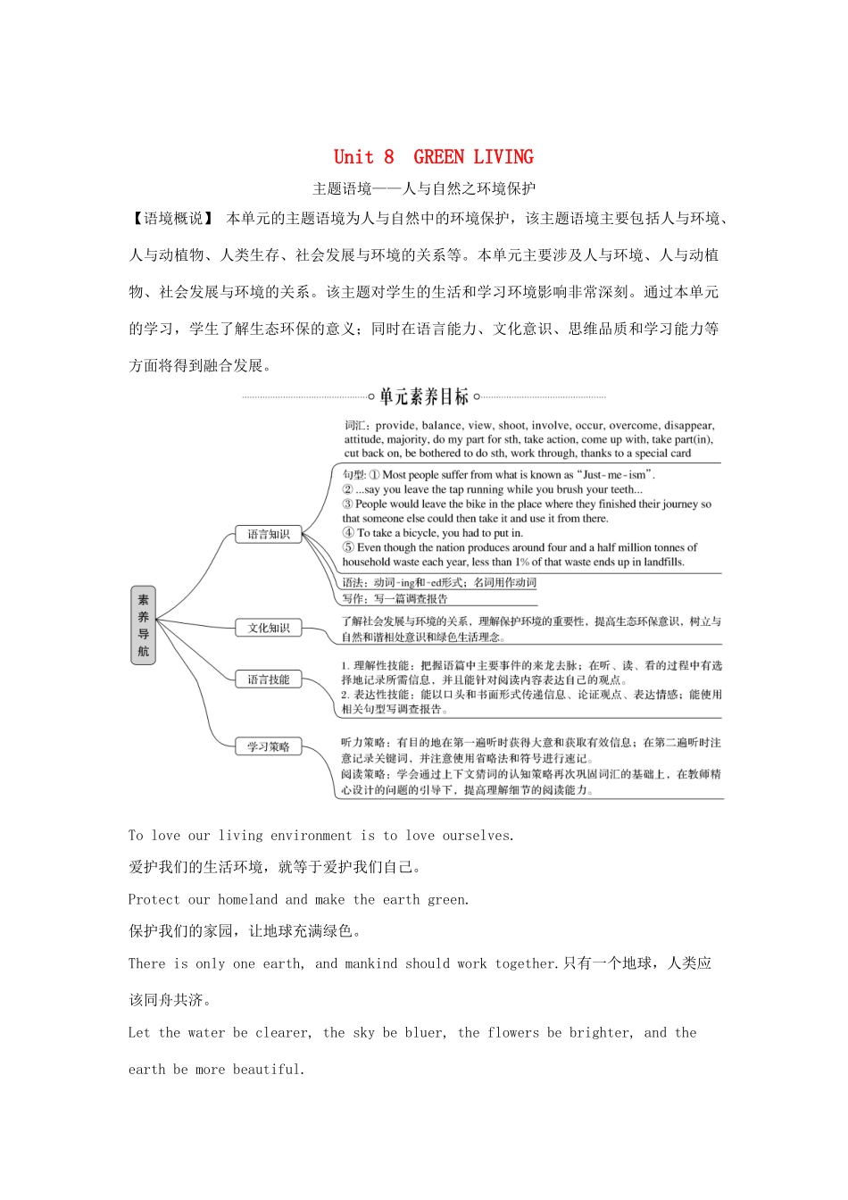 高中英语 Unit 8 EREEN LIVING Section Ⅰ Topic talk学案 北师大版必修第三册-北师大版高一第三册英语学案_第1页