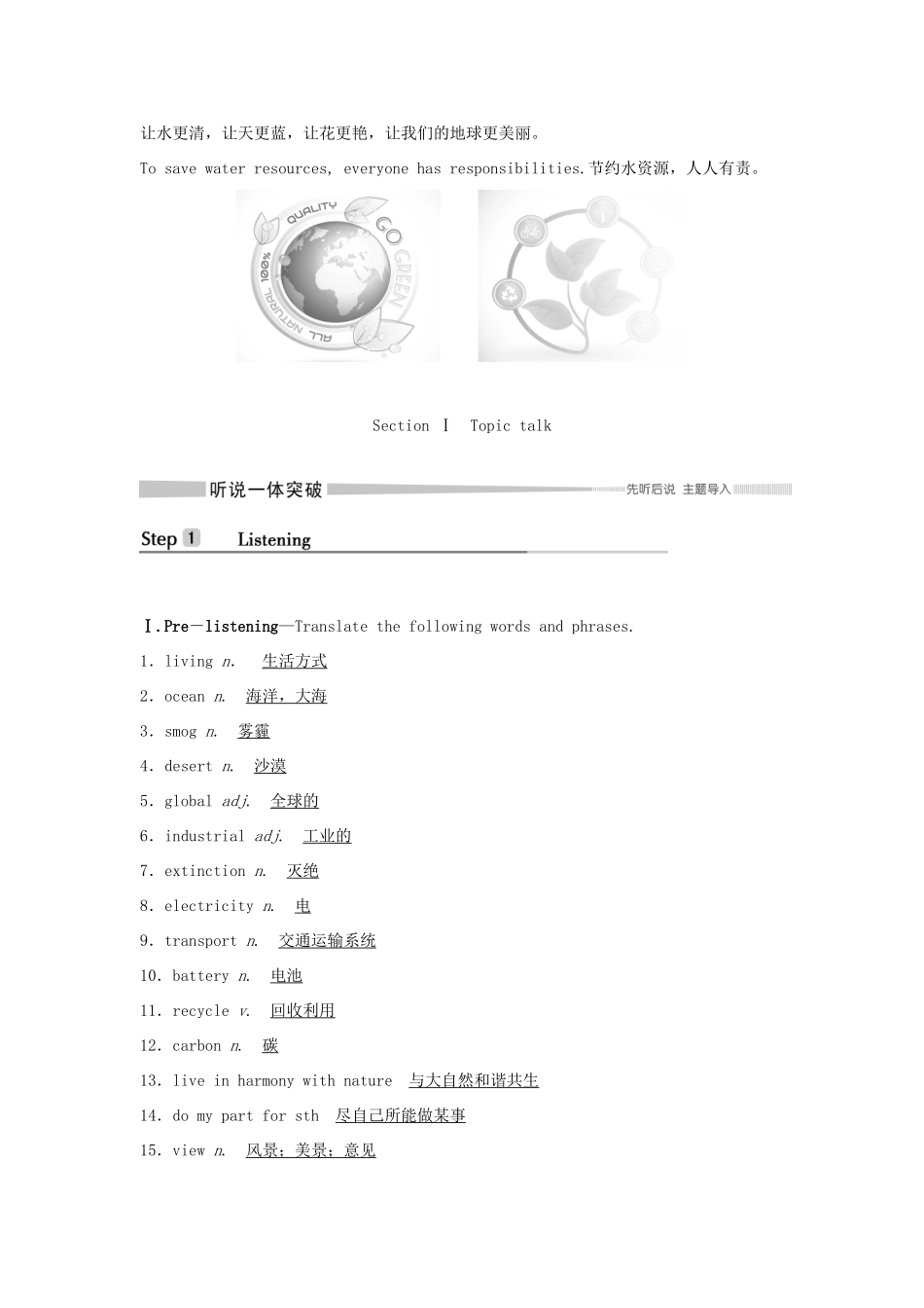 高中英语 Unit 8 EREEN LIVING Section Ⅰ Topic talk学案 北师大版必修第三册-北师大版高一第三册英语学案_第2页