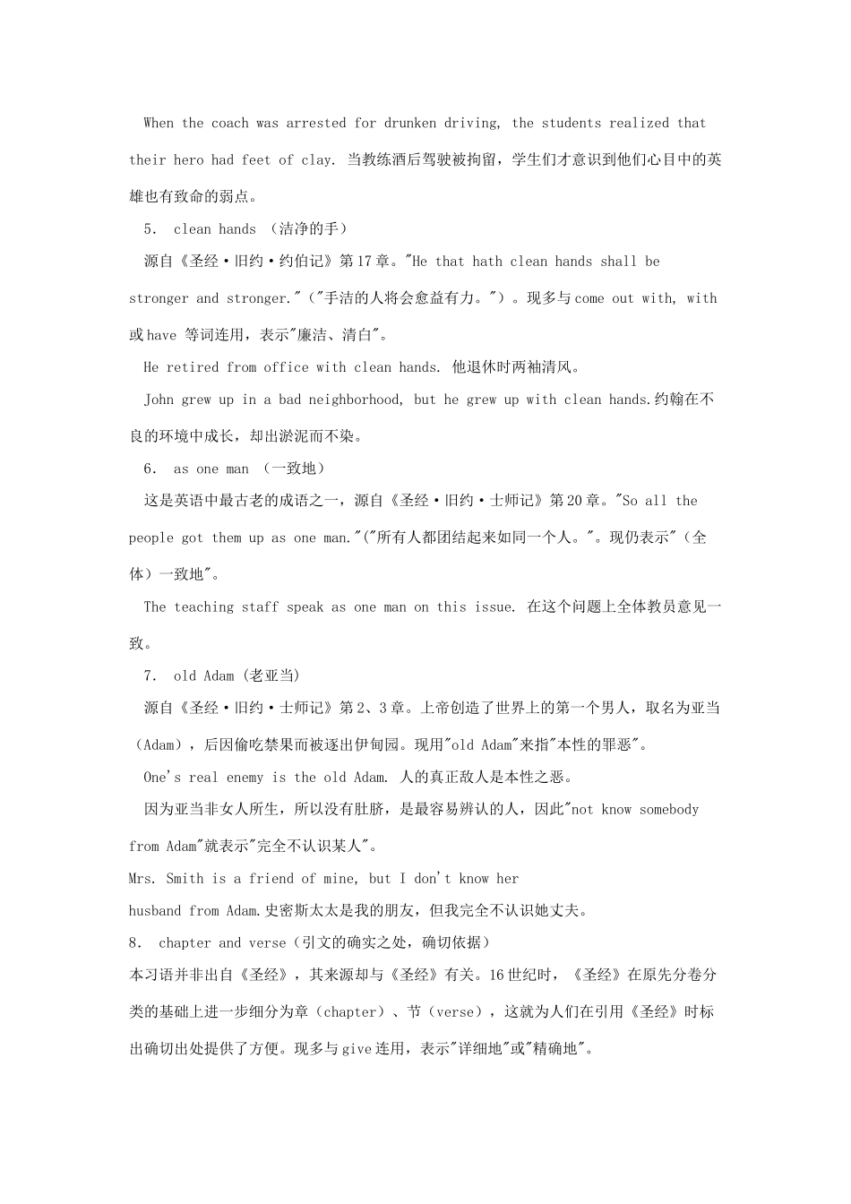 高中英语 Unit4 Behind beliefs《圣经》中的习语素材 牛津译林版选修9-牛津版高三选修9英语素材_第2页