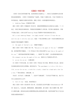 高中英语 Unit4 Behind beliefs《圣经》中的习语素材 牛津译林版选修9-牛津版高三选修9英语素材