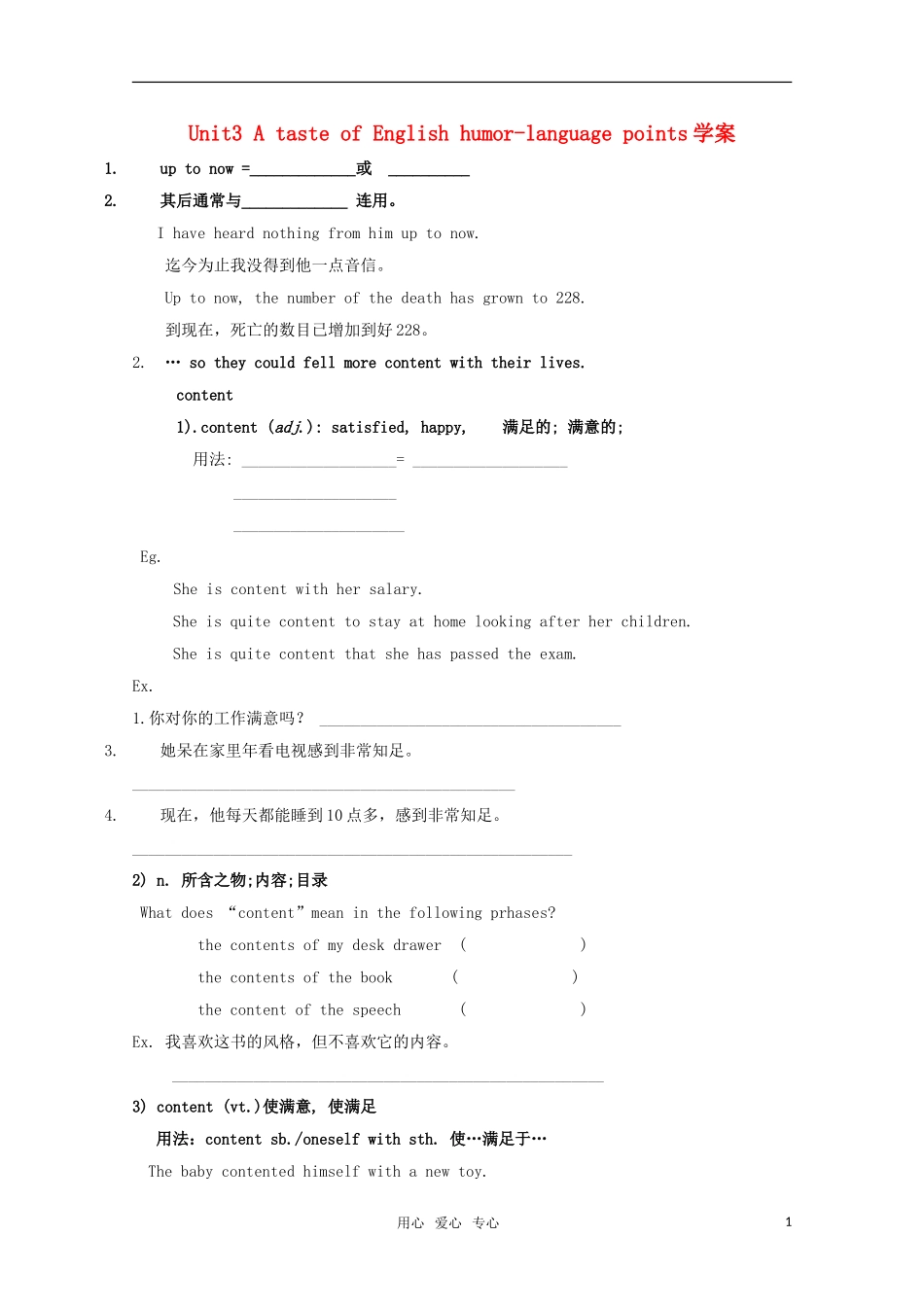高中英语 unit3 a taste of English humour-language points学案 新人教版必修4_第1页
