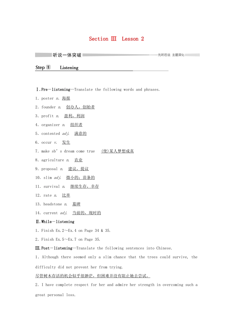 高中英语 Unit 8 EREEN LIVING Section Ⅲ Lesson 2学案 北师大版必修第三册-北师大版高一第三册英语学案_第1页