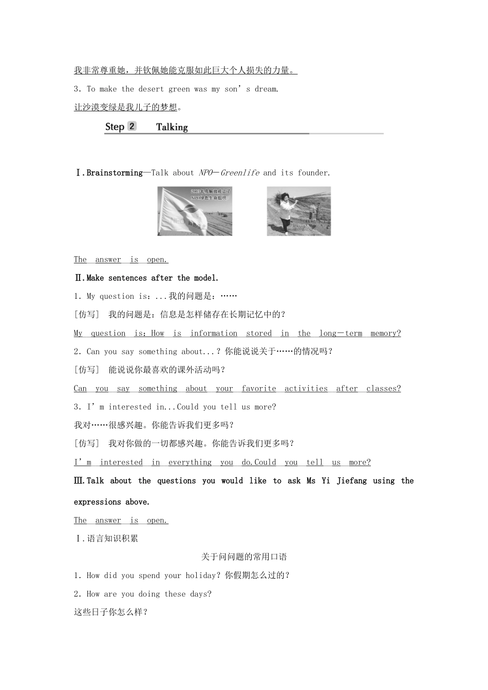 高中英语 Unit 8 EREEN LIVING Section Ⅲ Lesson 2学案 北师大版必修第三册-北师大版高一第三册英语学案_第2页