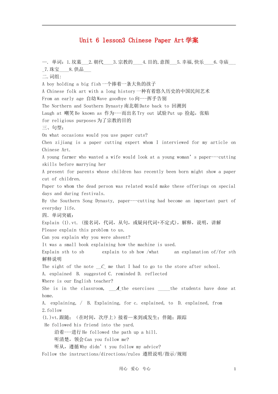 高中英语 unit6 lesson3 Chinese paper art学案 北师大版必修2_第1页