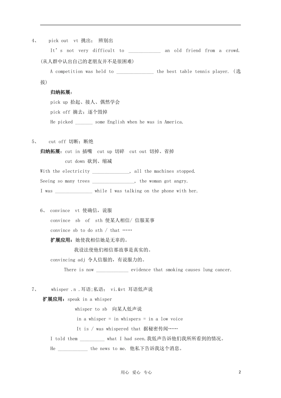 高中英语 unit3 a taste of English humour-vocabulary and useful expressions学案 新人教版必修4_第2页