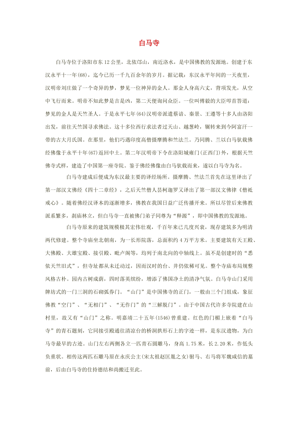 高中英语 Unit4 Behind beliefs白马寺素材 牛津译林版选修9-牛津版高三选修9英语素材_第1页