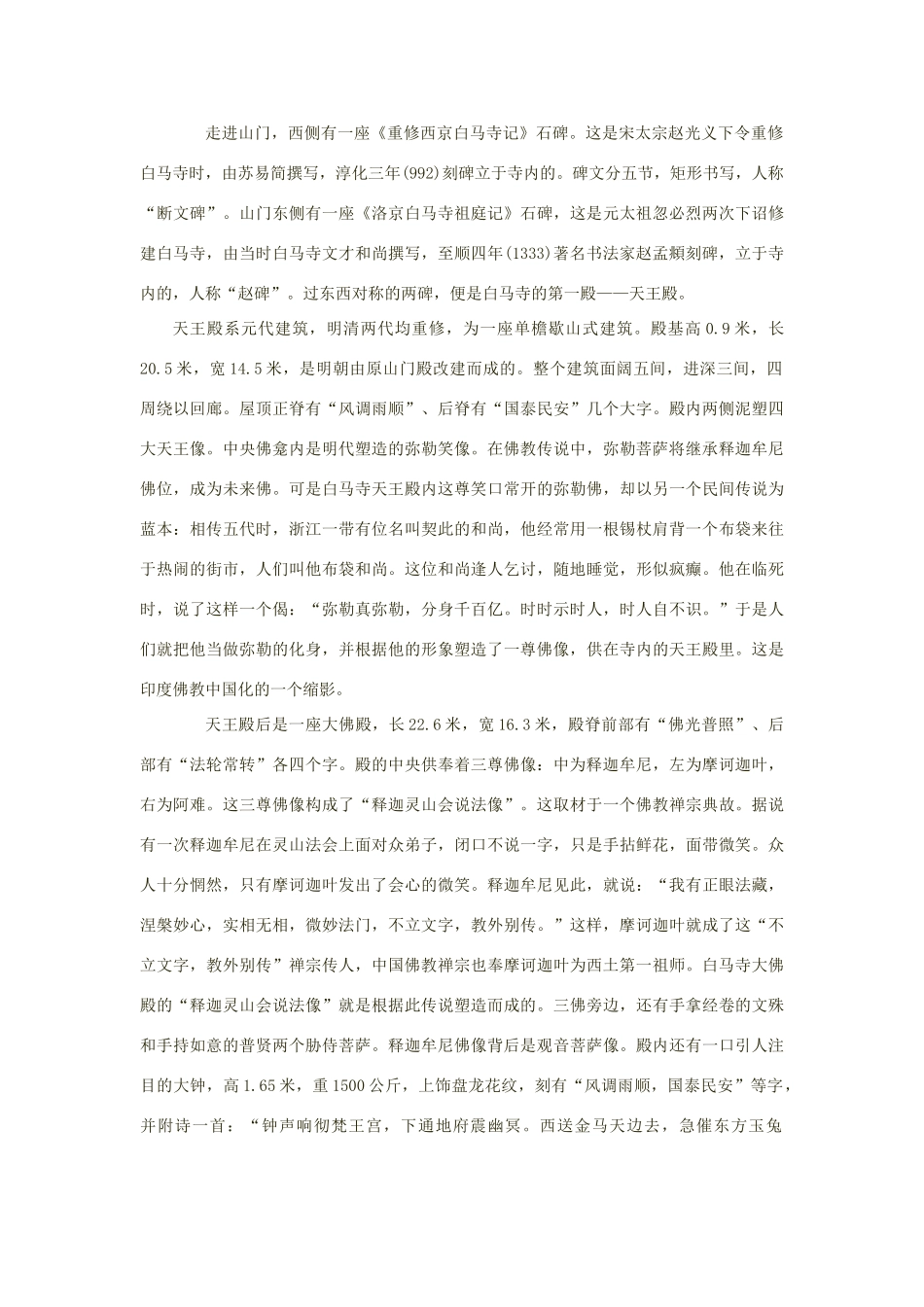 高中英语 Unit4 Behind beliefs白马寺素材 牛津译林版选修9-牛津版高三选修9英语素材_第2页