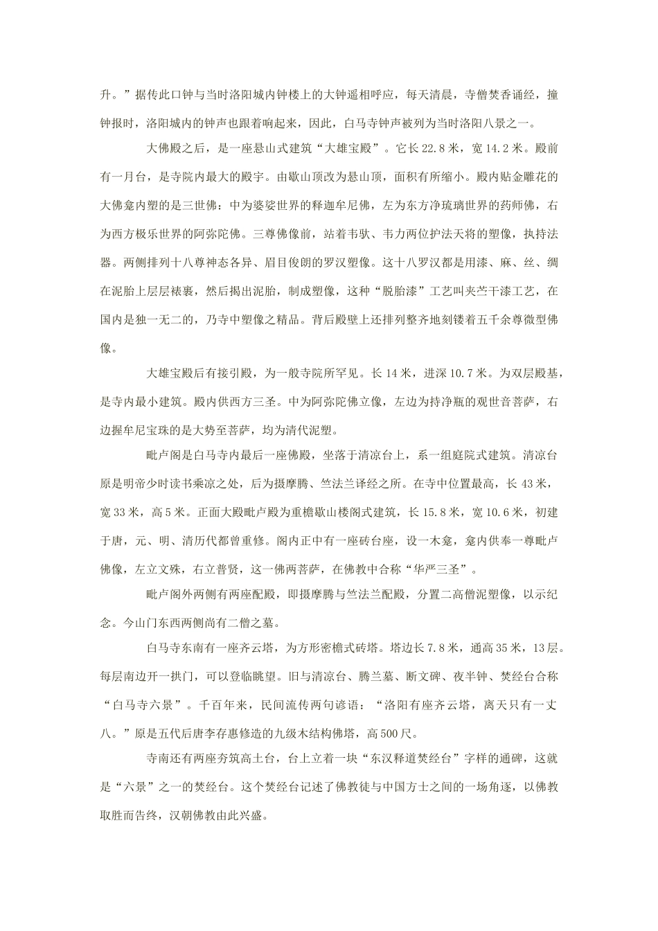 高中英语 Unit4 Behind beliefs白马寺素材 牛津译林版选修9-牛津版高三选修9英语素材_第3页